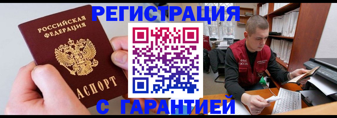 временная регистрация надежно в Коряжме